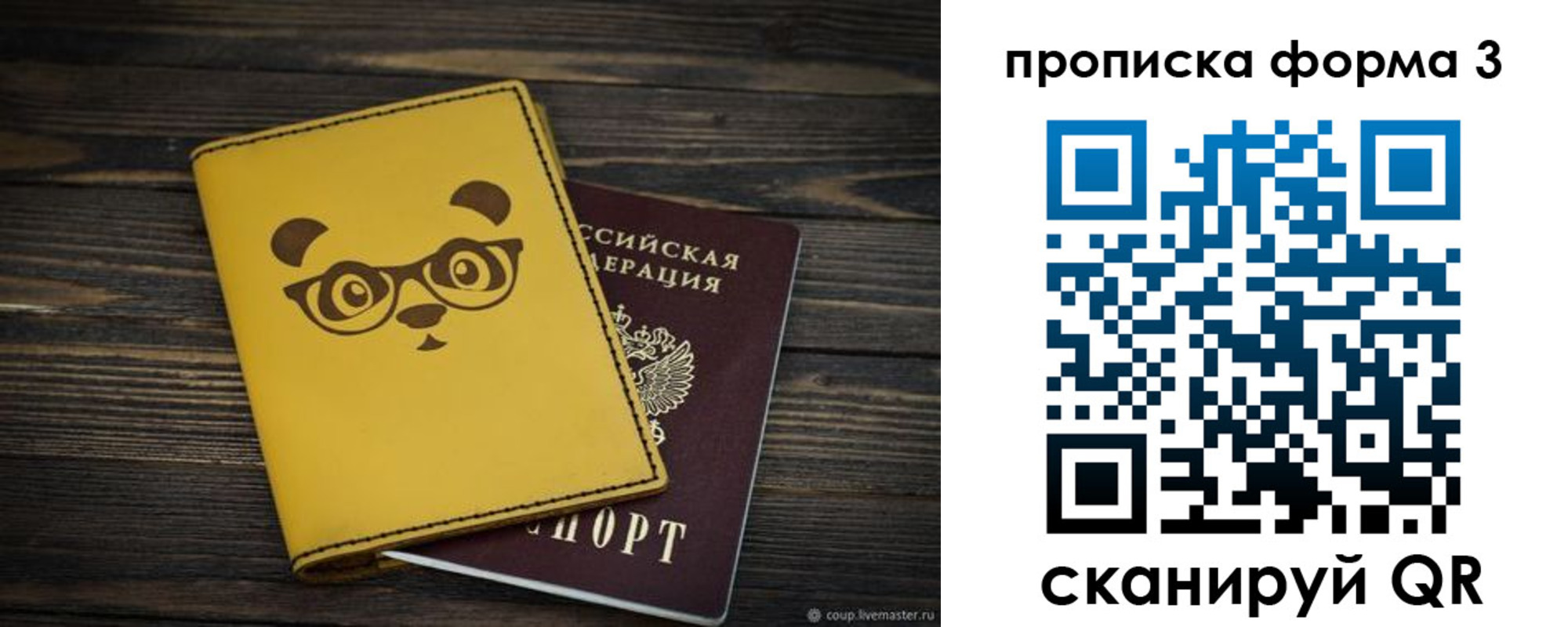 временная регистрация собственник в Лосино-Петровском