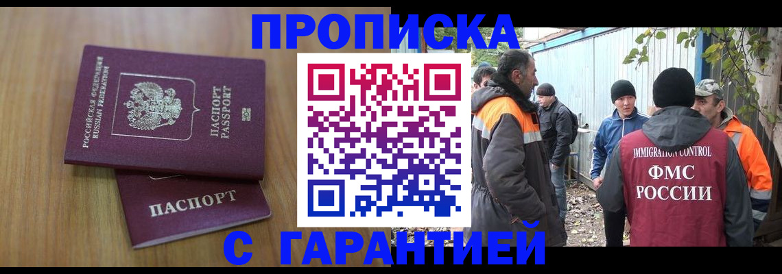 временная регистрация в квартире в Лосино-Петровском