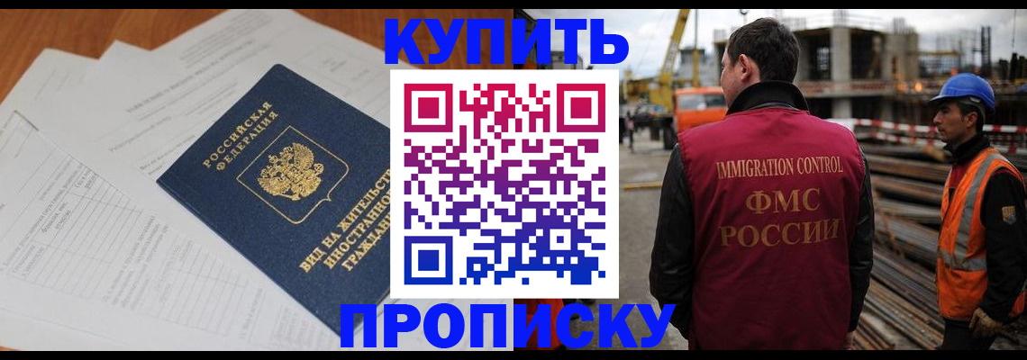 прописка в Лосино-Петровском