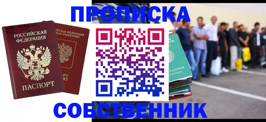 временная регистрация для всех в Лосино-Петровском