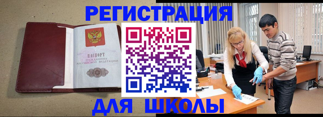 прописка для школы в Лосино-Петровском