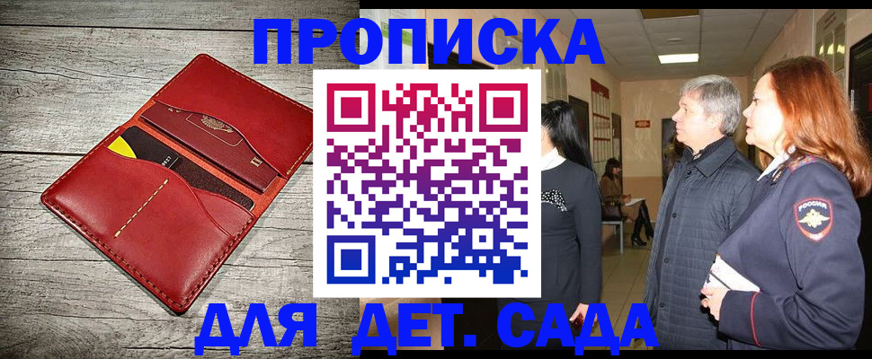 прописка законно в Лосино-Петровском